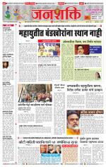 Pune - Mumbai Janshakti