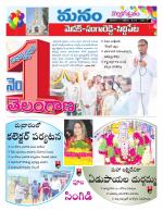 Medak/Sangareddy/Siddipeta