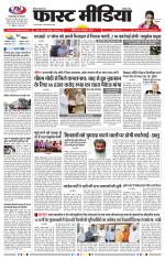 Daily Fast Media / दैनिक फ़ास्ट मीडिया