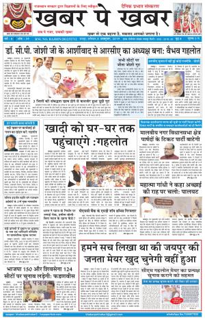 khabarpekhabar3