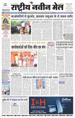 RASTRIYA NAVEEN MAIL RANCHI EDITION
