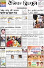 Dainik Tribune (Karnal Edition)