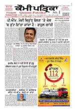 Qaumi Patrika - Punjabi