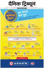 Dainik Tribune (Karnal Edition)