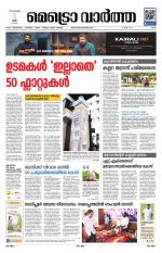 Metrovaartha - Ernakulam