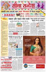 Ganganagar Seema Sandesh 