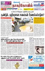 Kanyakumari-Nagarcoil Supplement