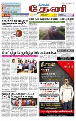 Theni-Madurai Supplement