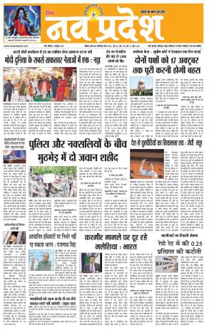 Navpradesh Ranchi addtion 05/10/2019