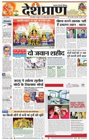 Ranchi 05 October 2019