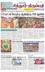 Chitoor-Vellore Supplement