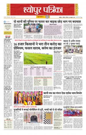 Sheopur Patrika