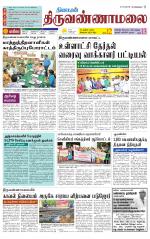 Tiruvannamalai-Vellore Supplement