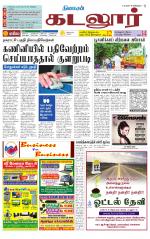 cuddalore supplement