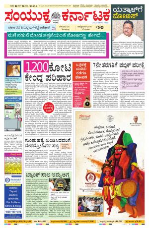 October, 05, 2019, Bangalore