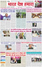 Bharat Desh Hamara (Haryana)