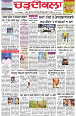 Chardikla epaper