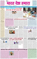 BHARAT DESH HAMARA (PUNJAB)