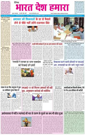 bharatdeshhamara patiala-5-10-2019