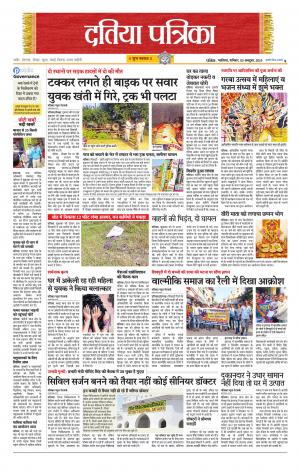 Datia Patrika
