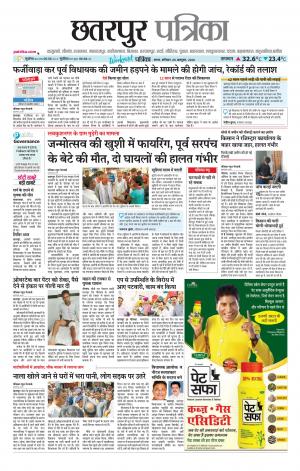 Chhatarpur Patrika.