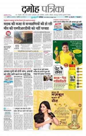 Damoh Patrika.