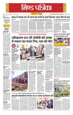 Bhind Patrika