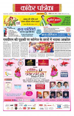 Kanker Patrika