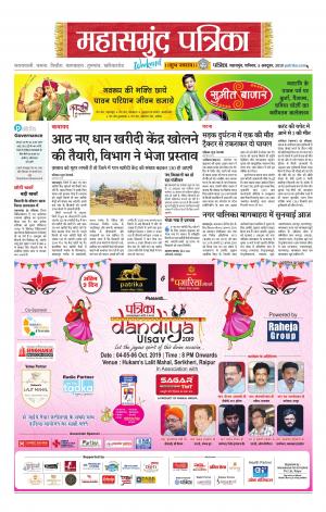 Mahasamund Patrika