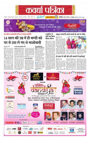Kawardha Patrika
