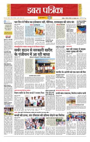 Dabra Patrika