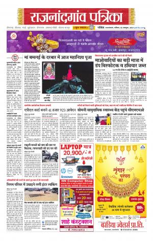 Rajnandgaon patrika