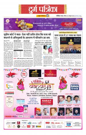 Durg Patrika