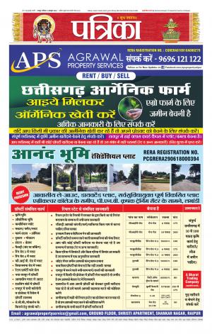 Raipur Daak Patrika