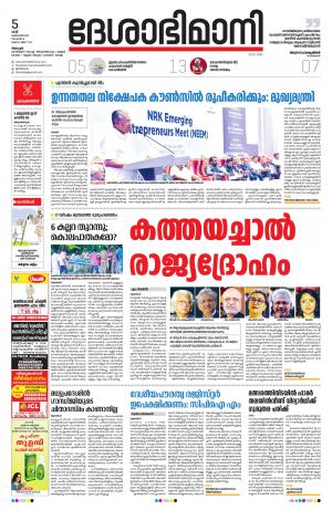 Alappuzha, 5th October 2019