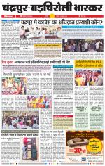 चंद्रपुर-गड़चिरोली 