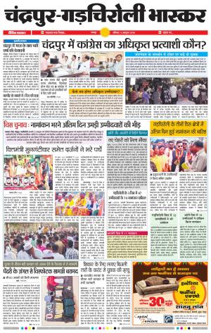 चंद्रपुर-गड़चिरोली