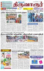 Thiruvarur-Trichy Supplement