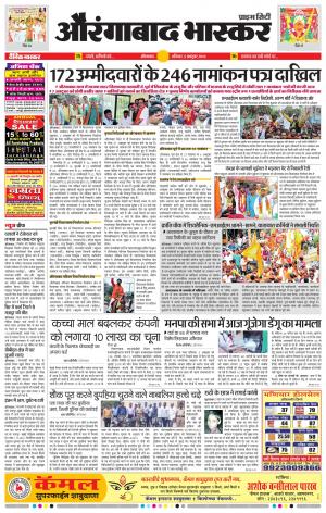 औरंगाबाद भास्कर