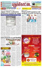 Pudukkottai-Trichy Supplement