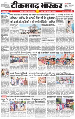 टीकमगढ़ भास्कर