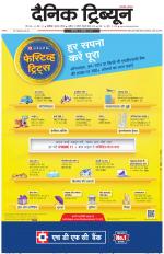 Dainik Tribune (Chandigarh)