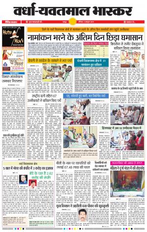 वर्धा-यवतमाल