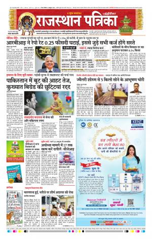 Rajasthan Patrika Coimbatore