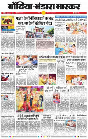 गोंदिया