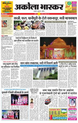 अकोला भास्कर