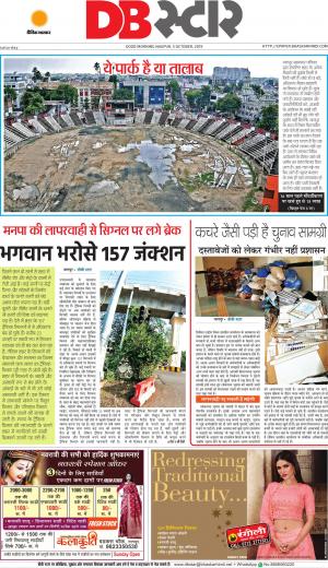 डीबी स्टार नागपूर 