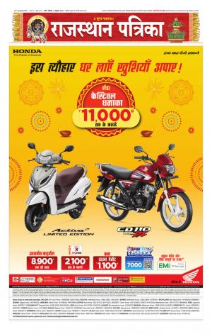 Rajasthan Patrika Nagaur