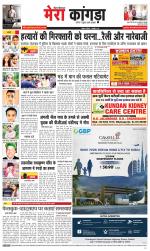 Divya Himachal Dharamsala+ Mera Kangra +Aastha