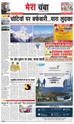 Divya Himachal Dharamsala+Mera Chamba+Aastha